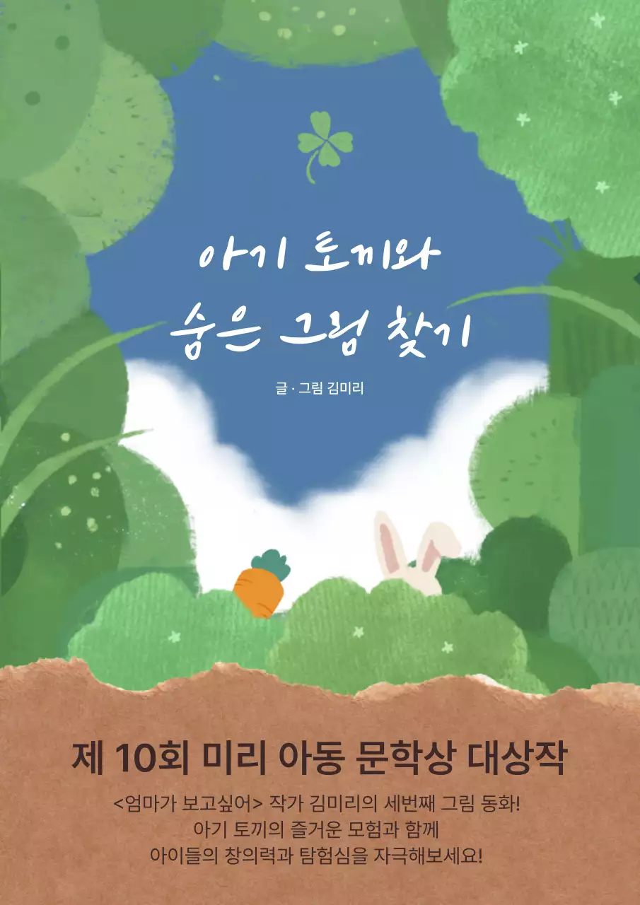 초록색과 하늘색의 빈티지한 그림책 책 표지