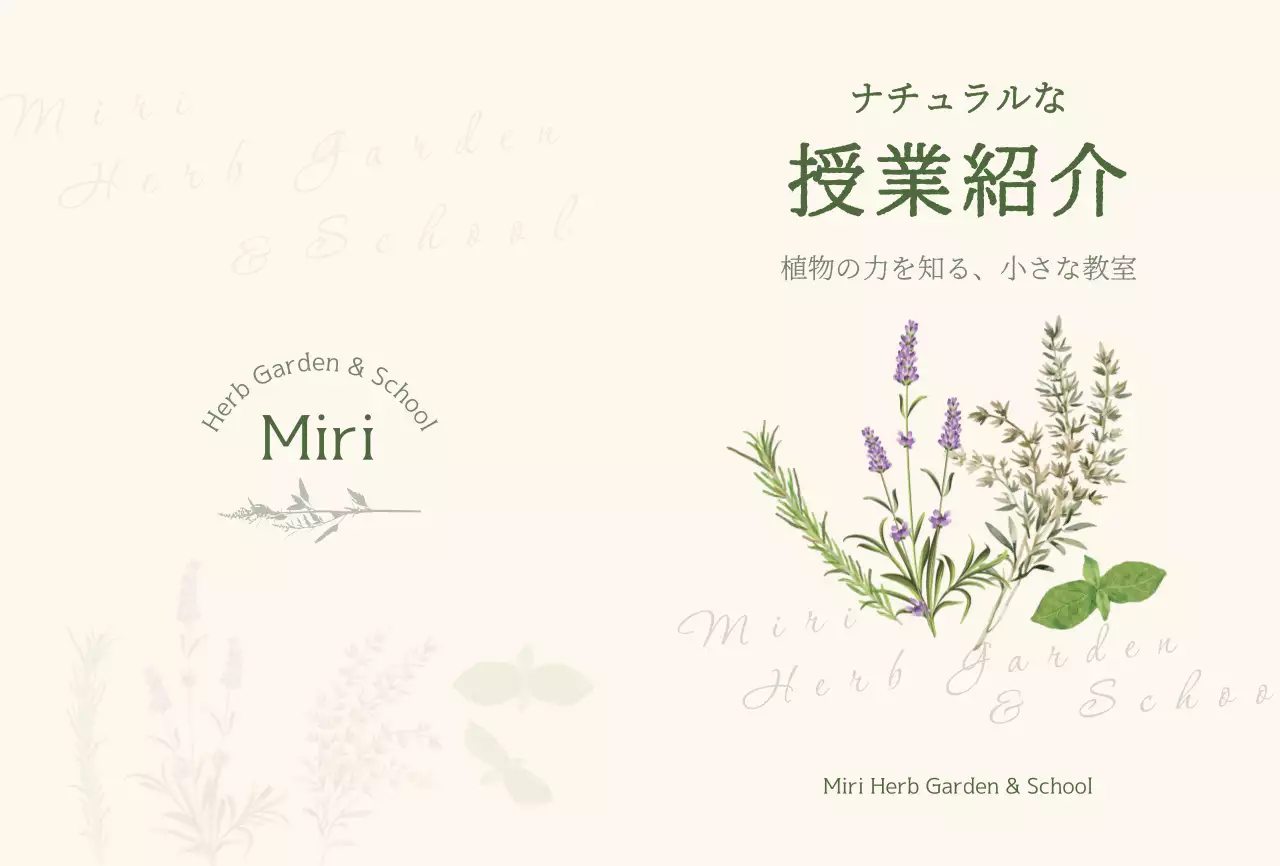 アイボリー ナチュラル ハーブ 授業紹介 教室紹介ナチュラル