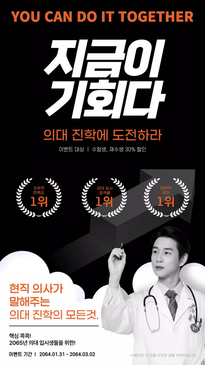 검정과 주황의 의대입시학원 광고