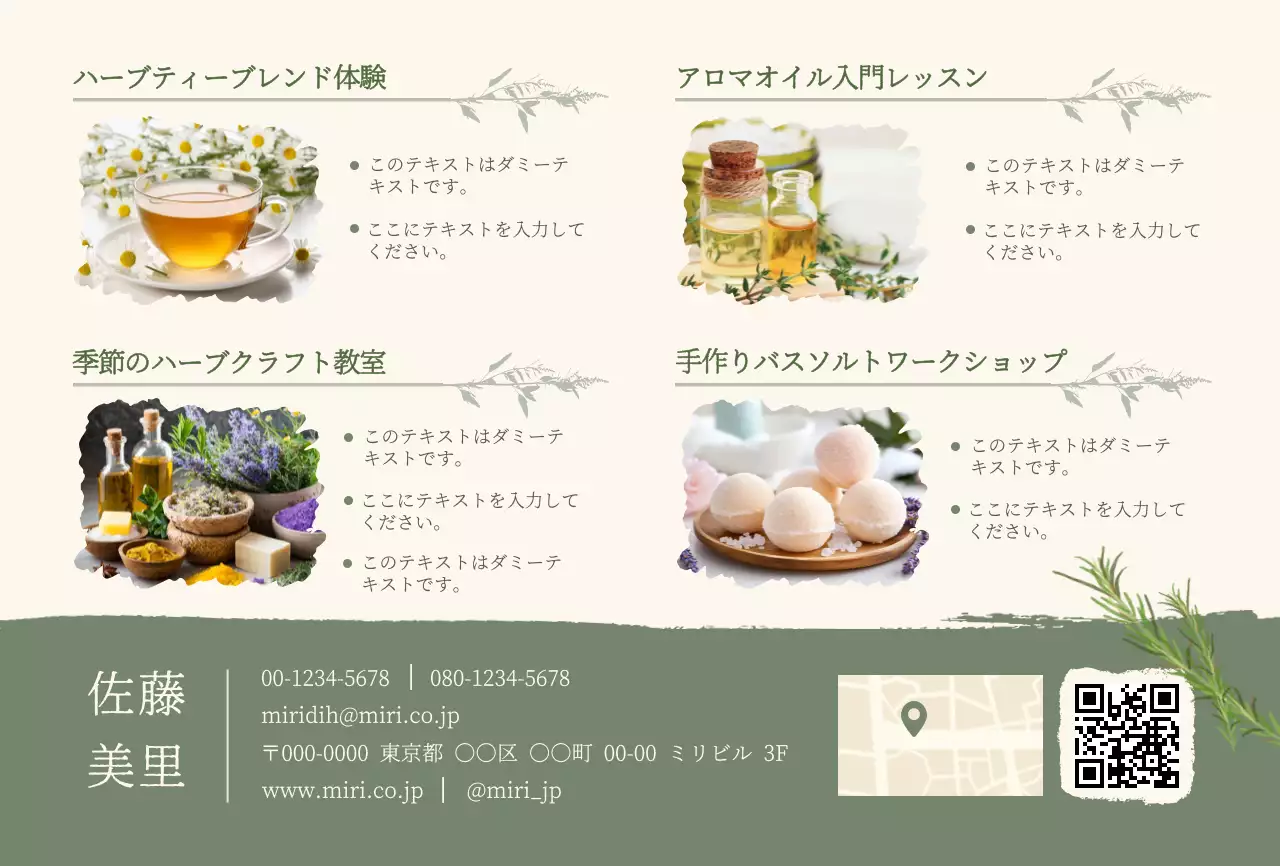 アイボリー ナチュラル ハーブ 授業紹介 教室紹介ナチュラル