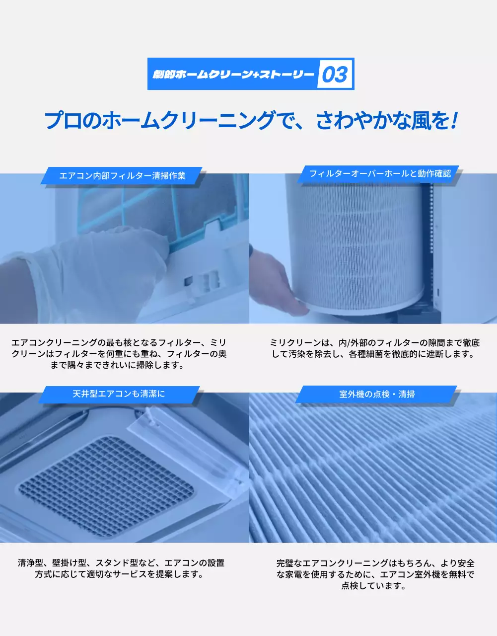 青 シンプル クリーニング チラシ 詳細ページ