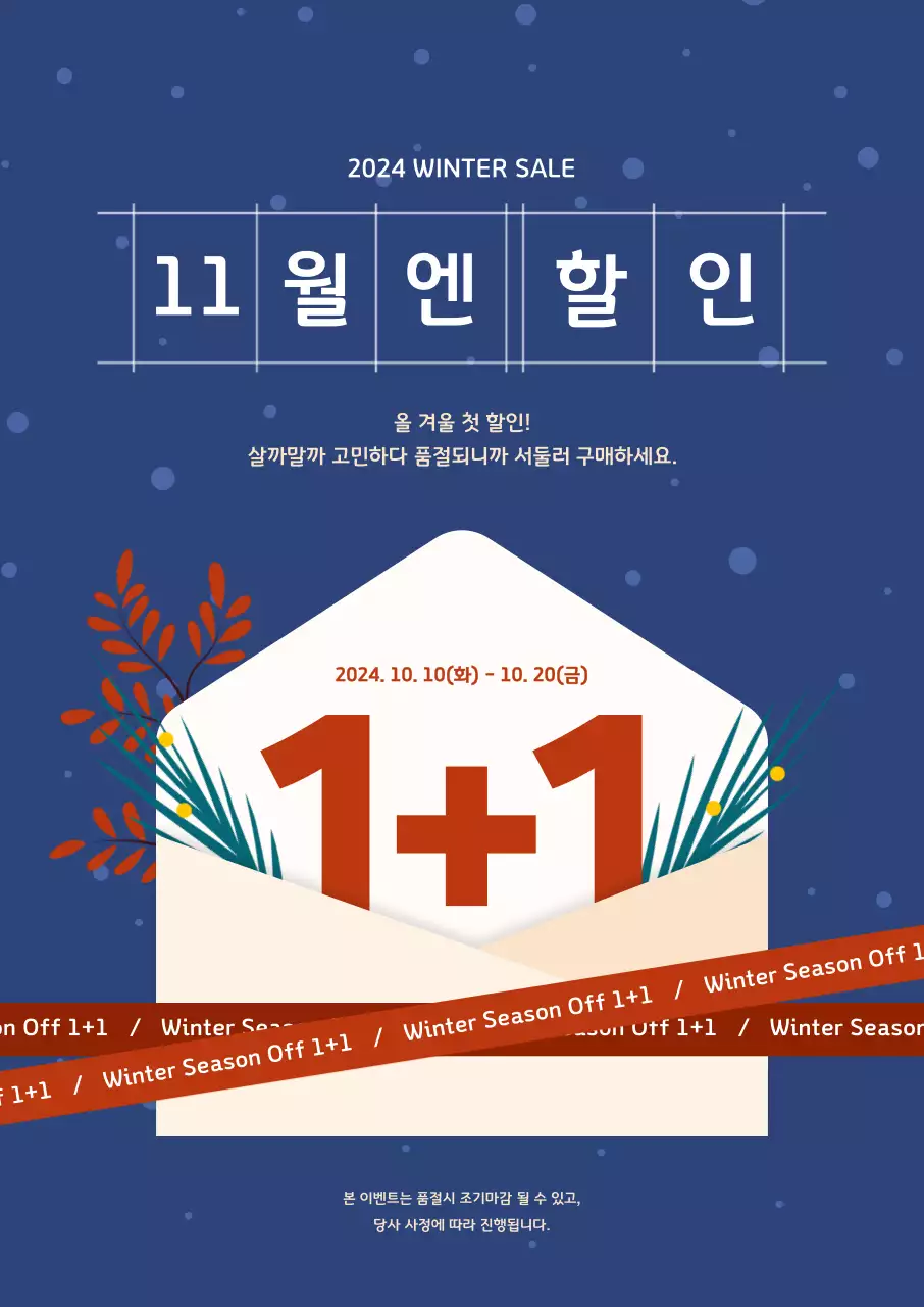 남색 모던 겨울세일 프로모션