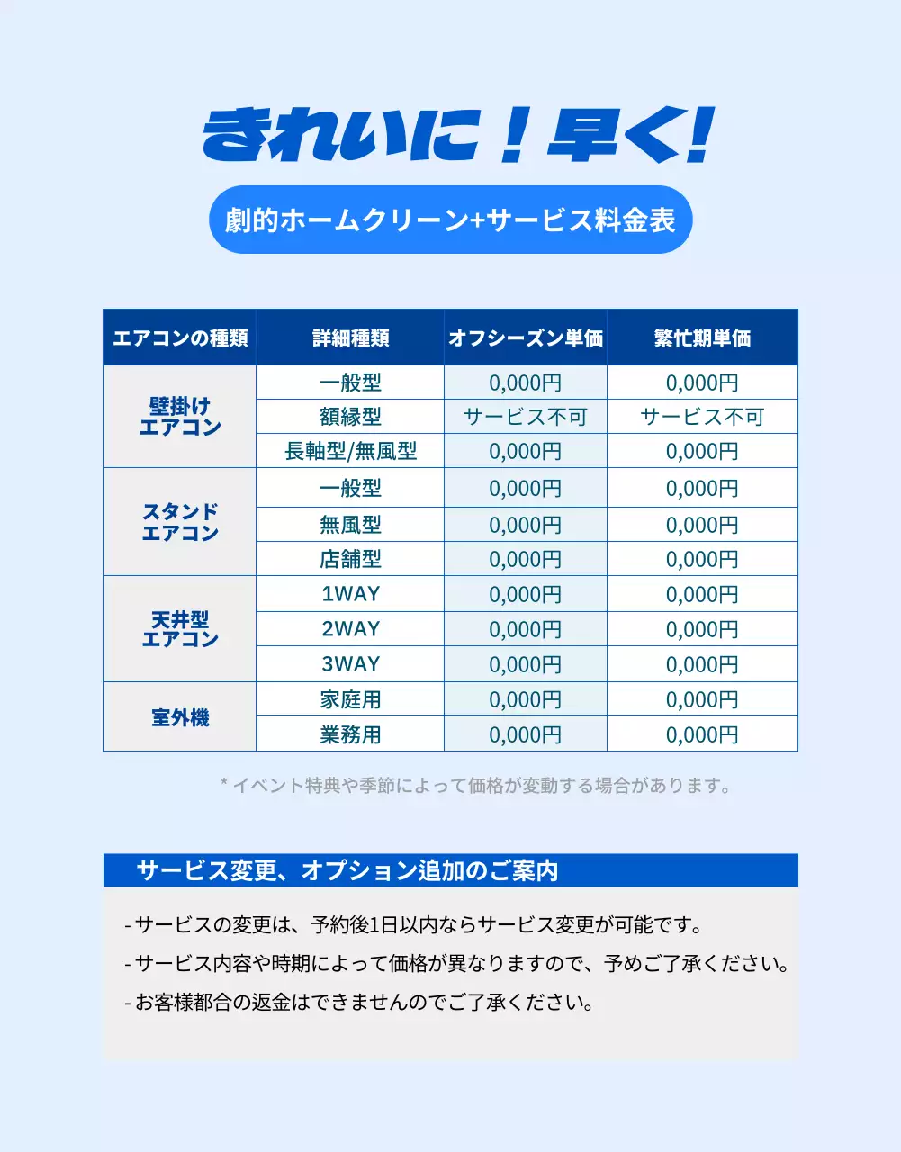 青 シンプル クリーニング チラシ 詳細ページ