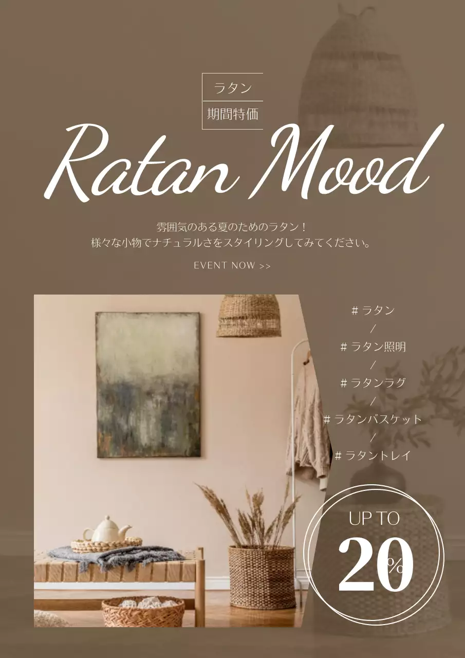 茶色を基調とした落ち着いた雰囲気の籐の小道具を使った写真撮影イベント