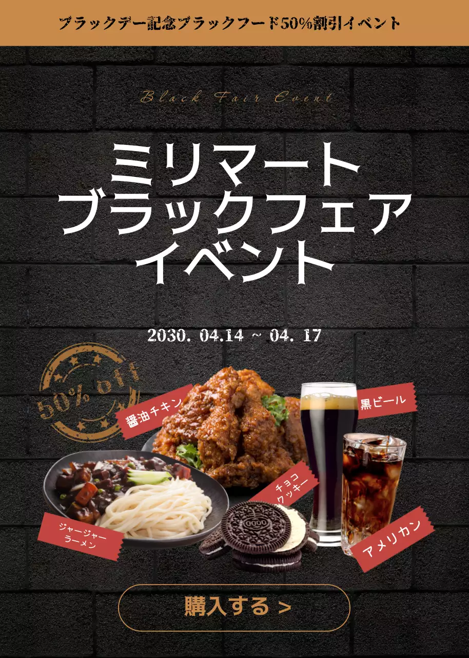 黒 モダン フード イベント ポップアップ