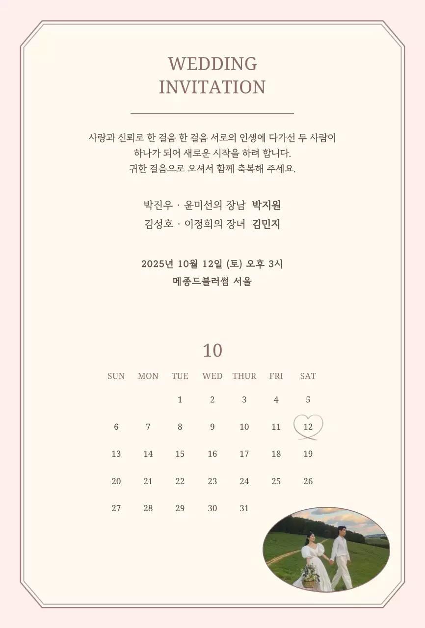 베이지 미니멀 결혼 초대장
