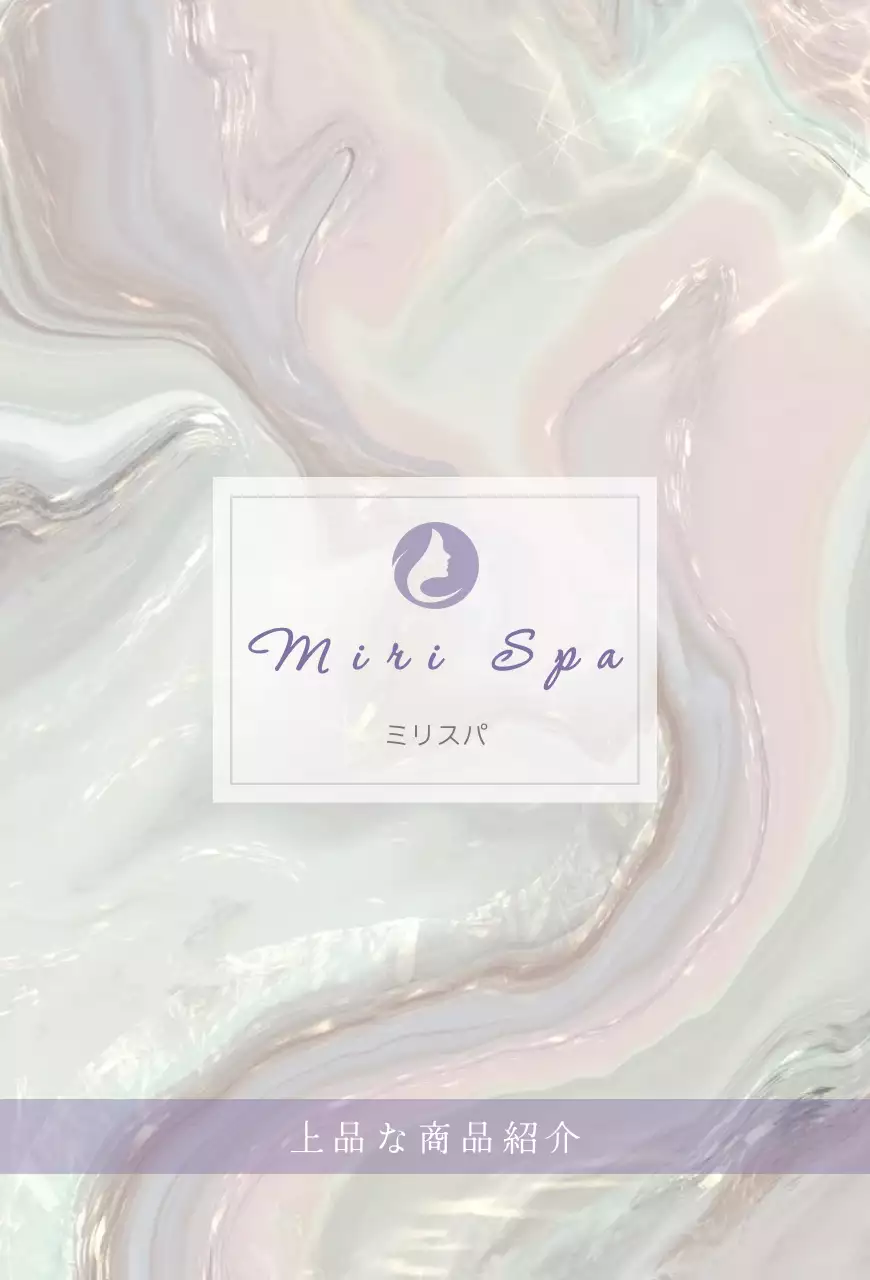 ラベンダー 上品 スパ パンフレット 商品紹介上品