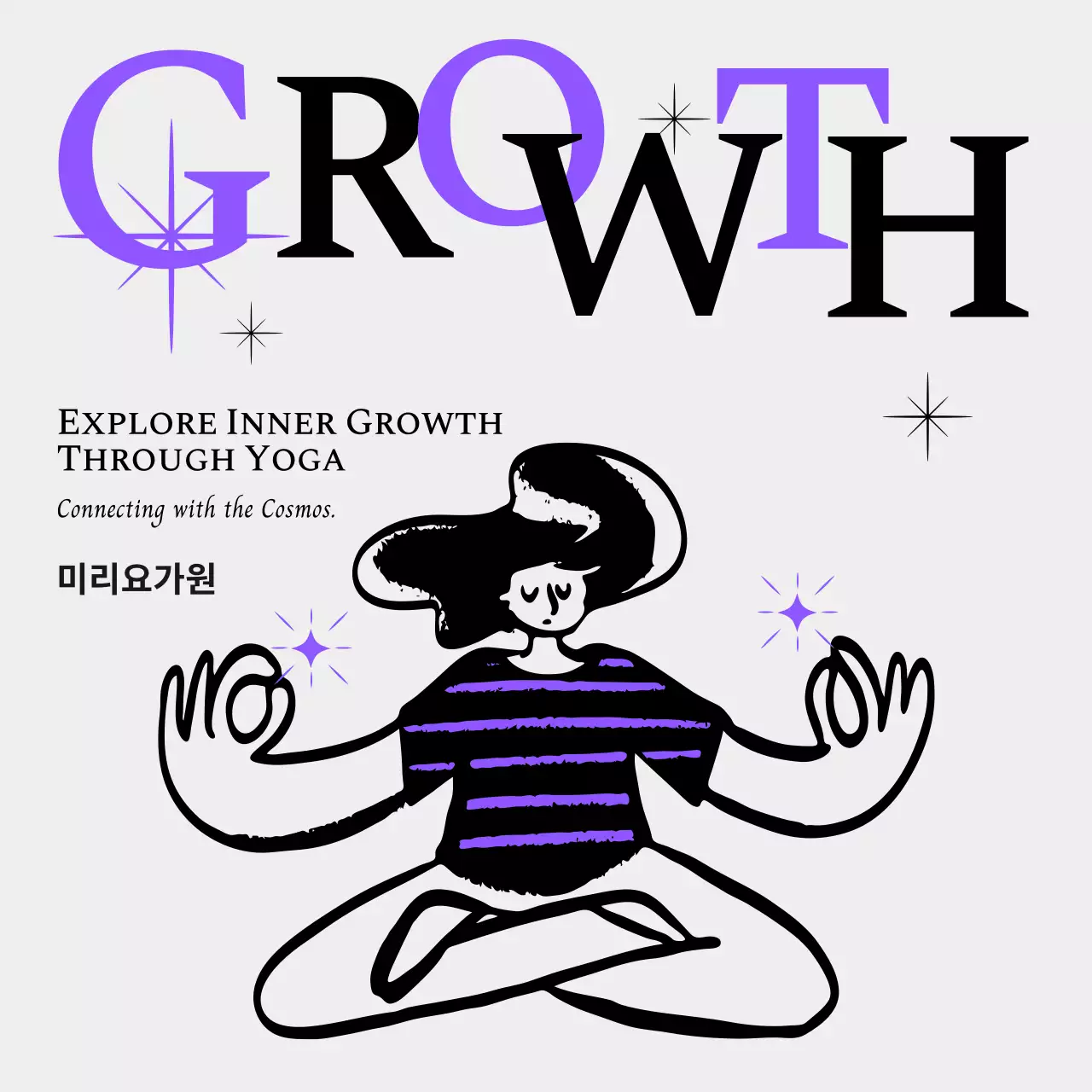 흰색과 보라색의 심플한 요가원 성장 클래스 모집