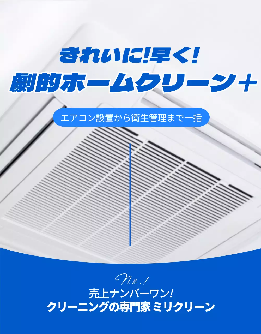 青 シンプル クリーニング チラシ 詳細ページ