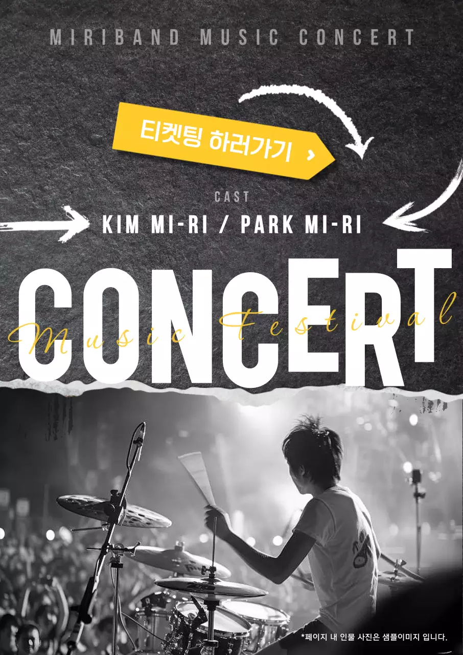 흑백 심플 모던 음악 행사