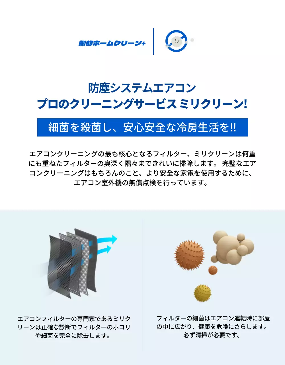 青 シンプル クリーニング チラシ 詳細ページ