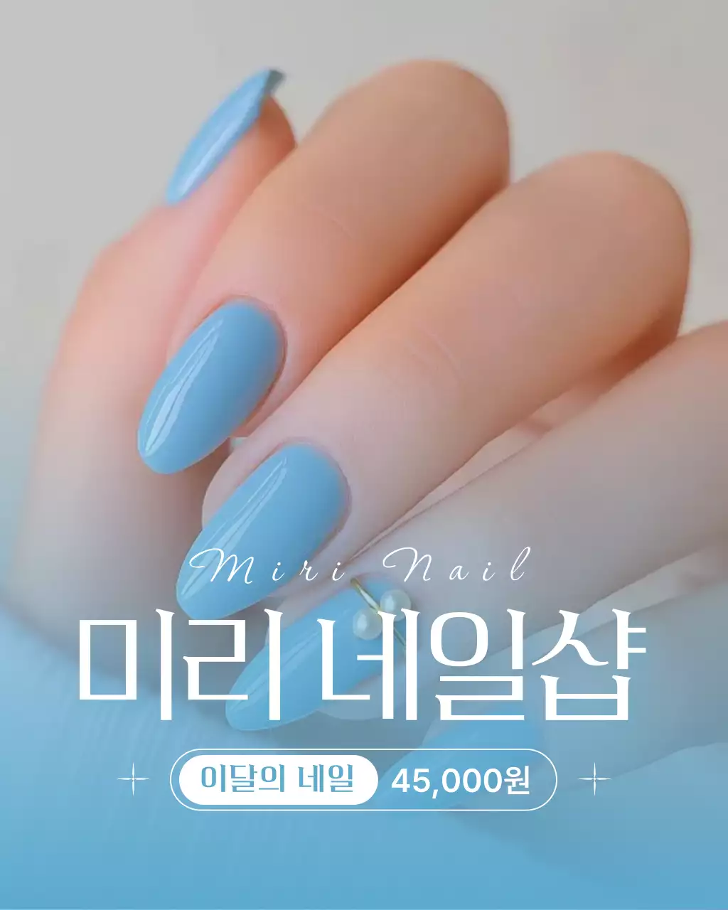 하늘색 모던 네일샵 홍보