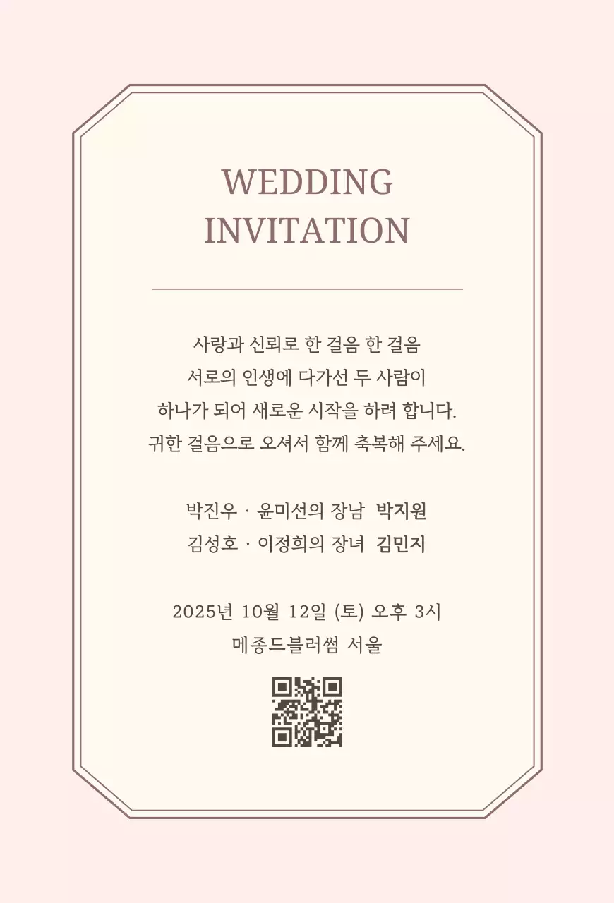 핑크 우아한 결혼 초대장