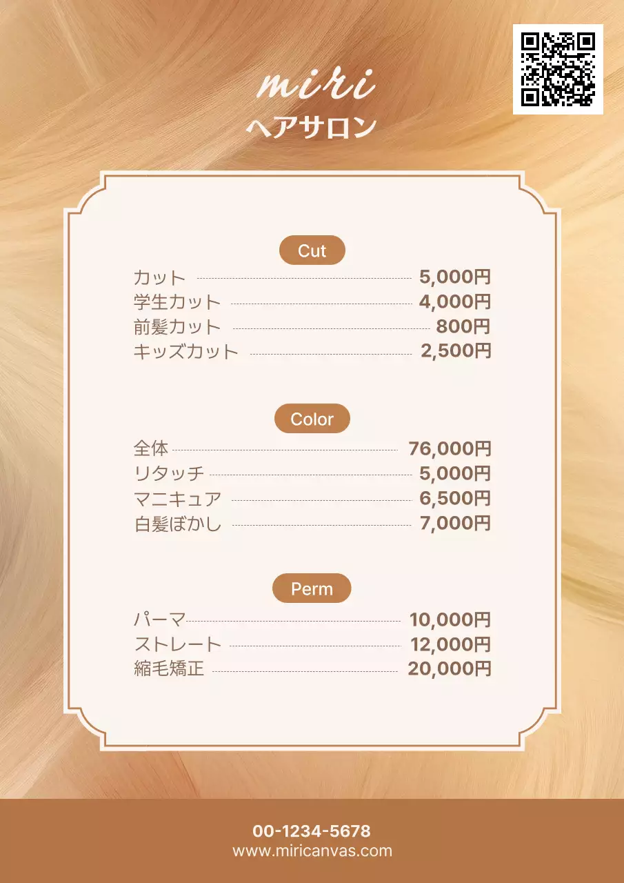 茶色 ベージュ 洗練された ヘアサロン メニュー表