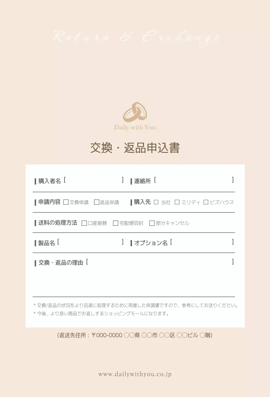 ベージュ 上品 ショッピング 申込書 ポスター