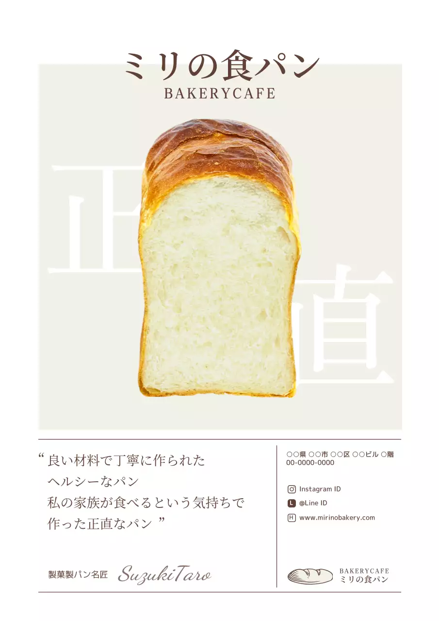 ベージュ シンプル パン パンフレット ポスター
