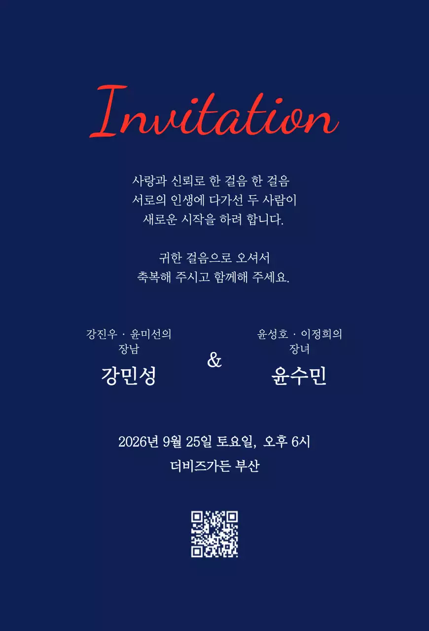 남색 모던 결혼 청첩장