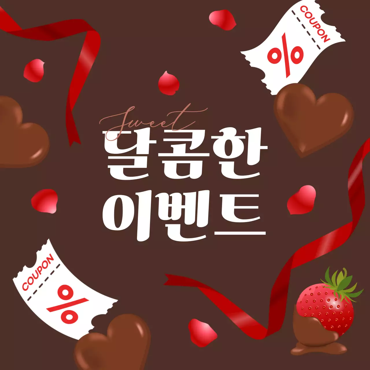 갈색 팝 이벤트 프로모션