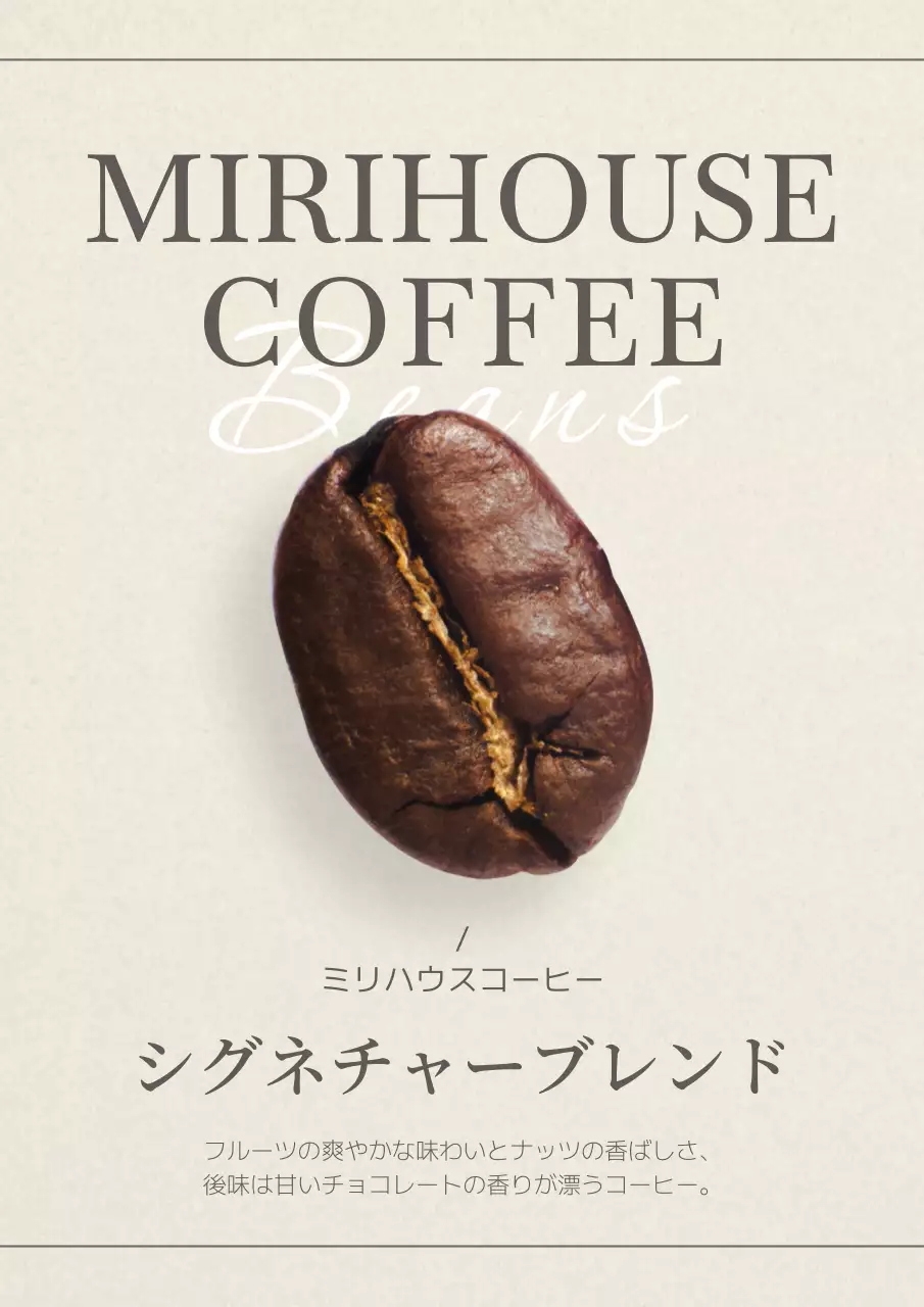 ベージュ シンプル コーヒー メニュー ポスター