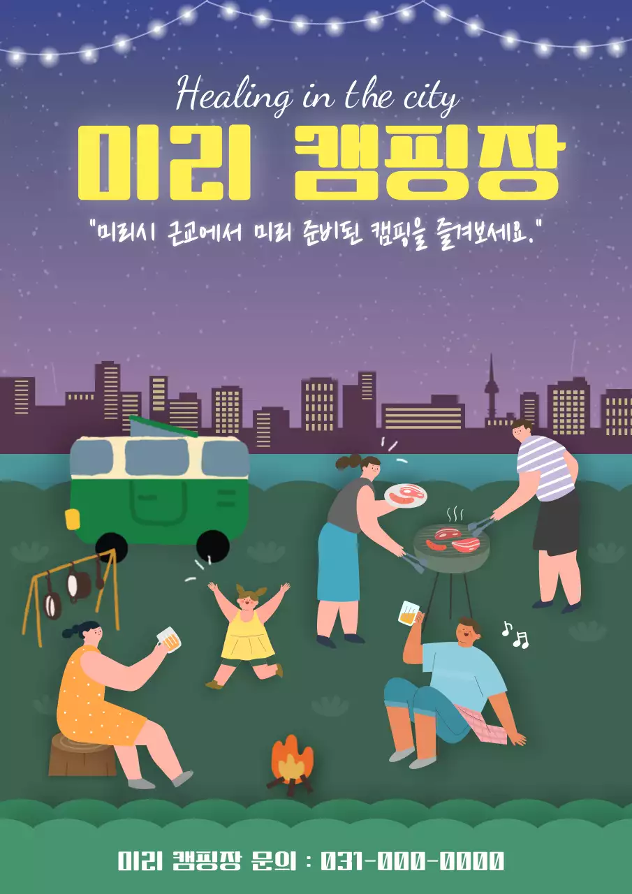 보라 아기자기한 캠핑 홍보