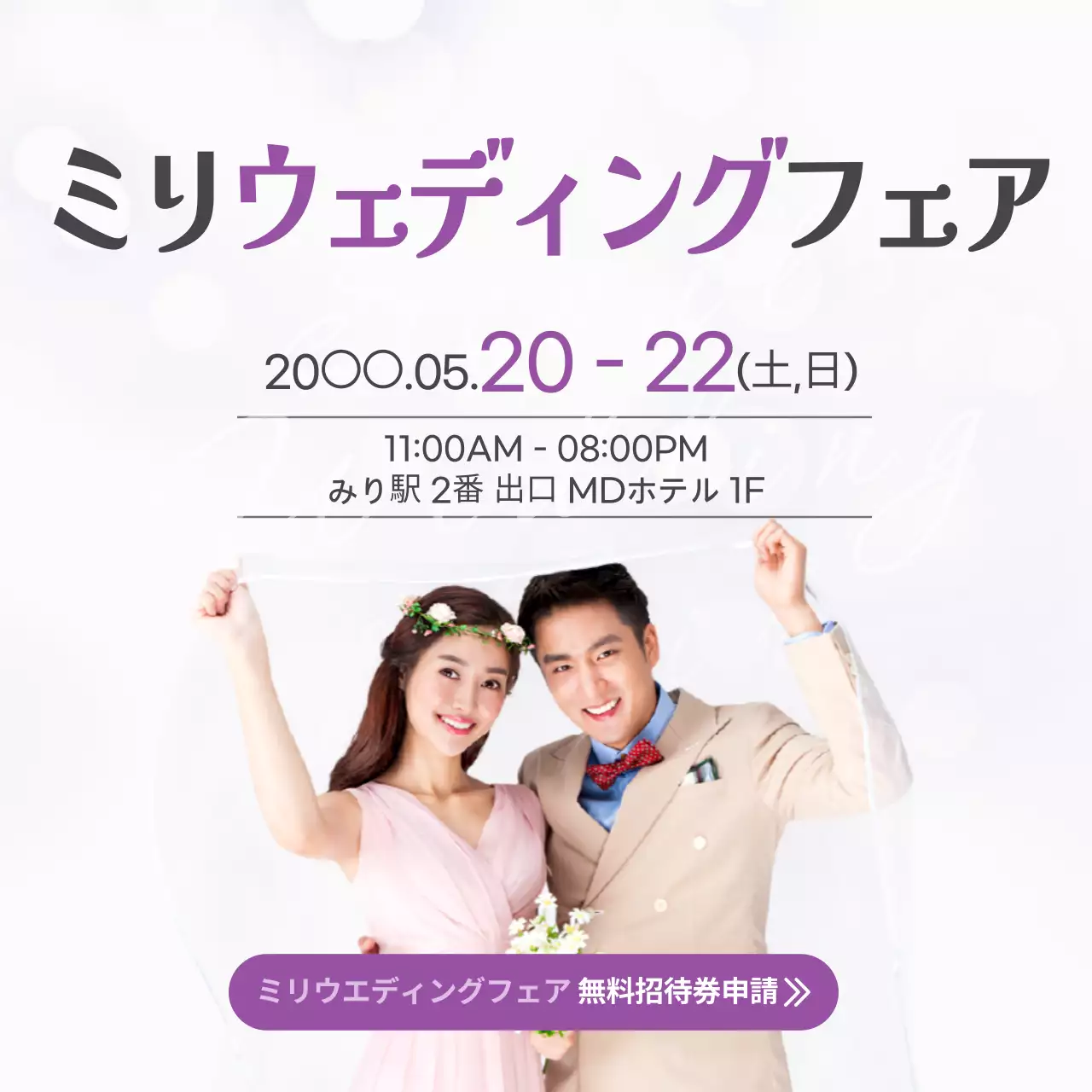 白 オシャレ 結婚式 ポスター