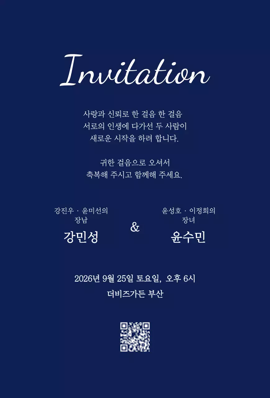 남색 로맨틱 결혼 청첩장