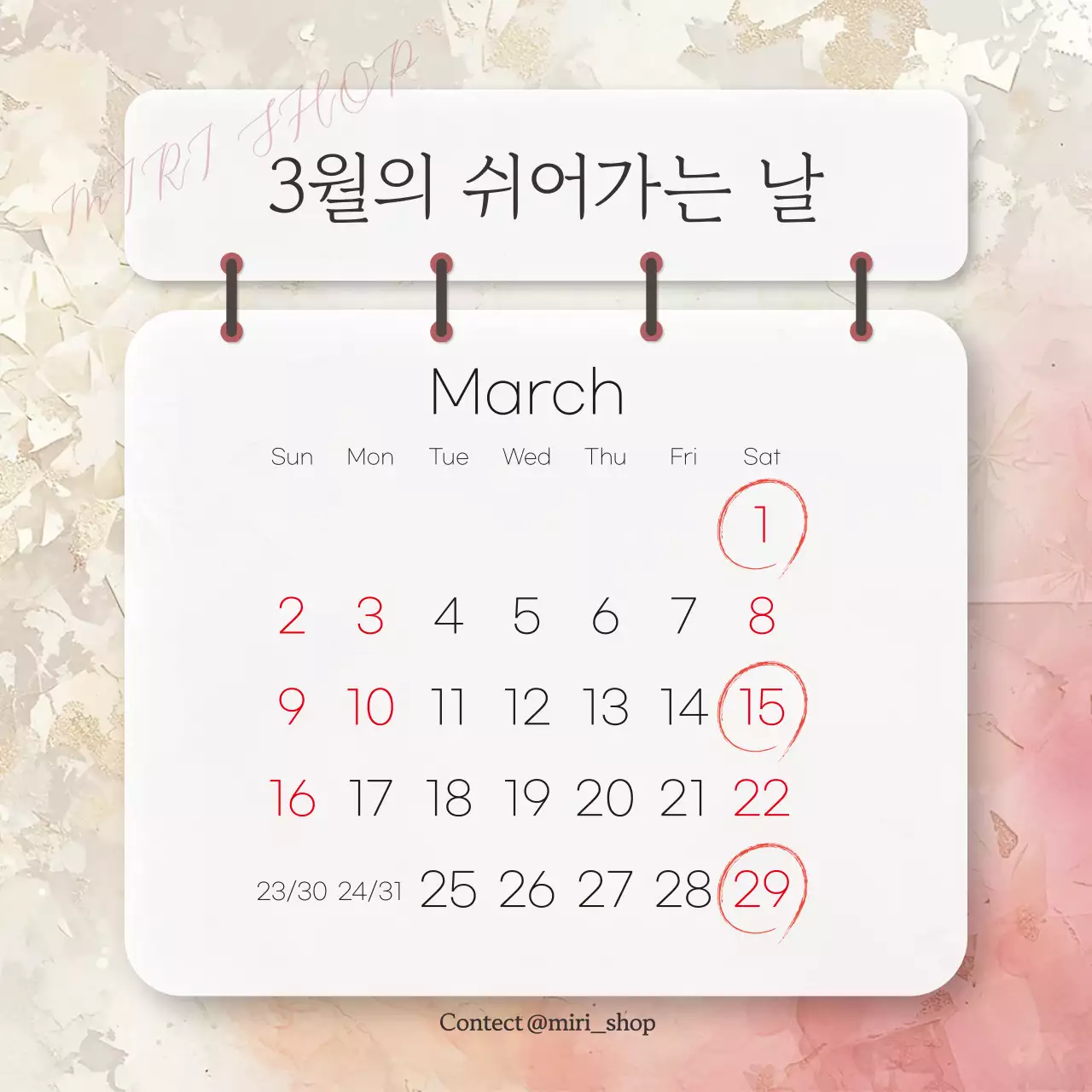 봄 베이지 수채화 심플 달력 휴무일 안내