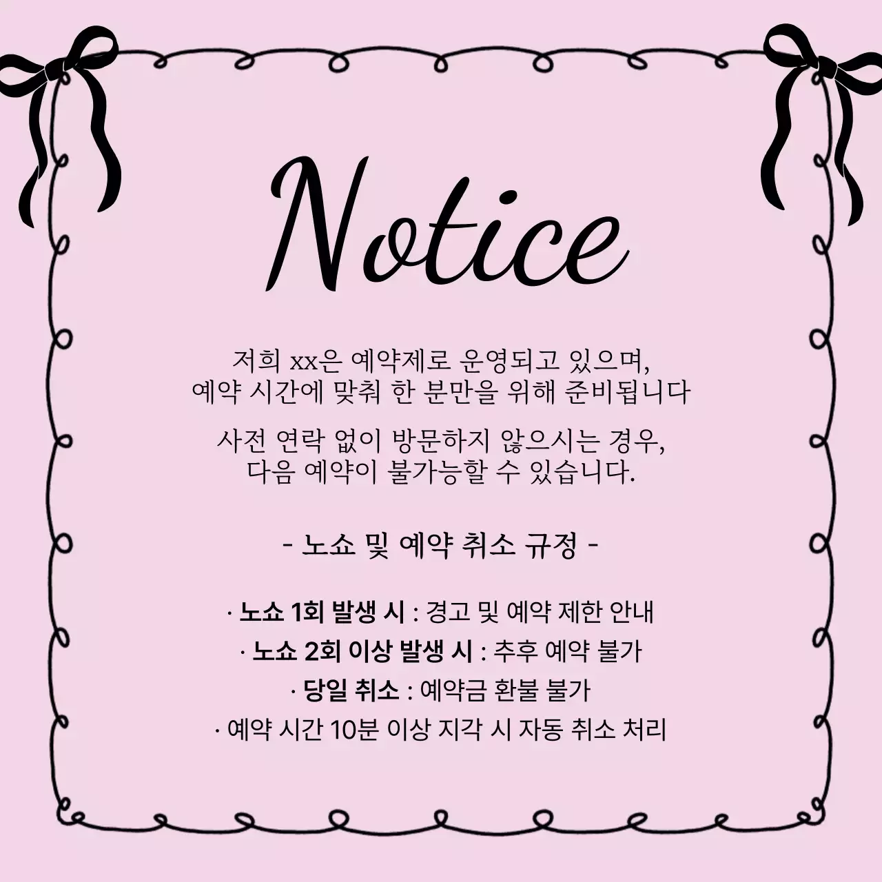 핑크 아기자기한 예약 안내 공지