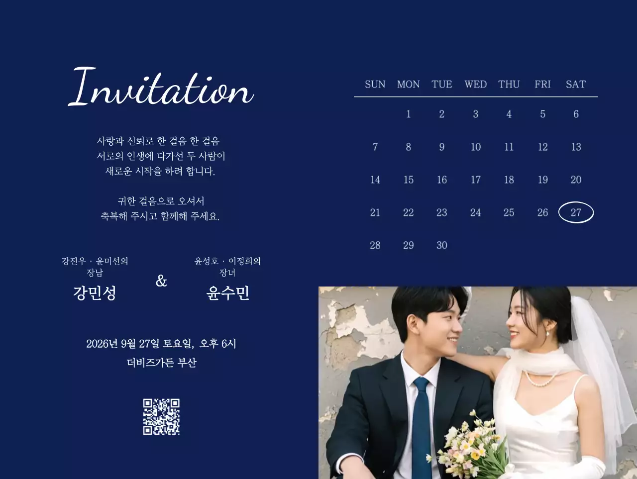 네이비 로맨틱 결혼 청첩장