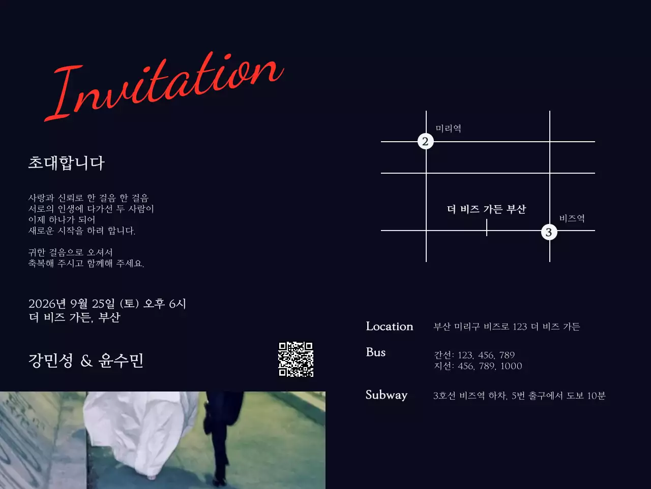 검정 모던 결혼 청첩장