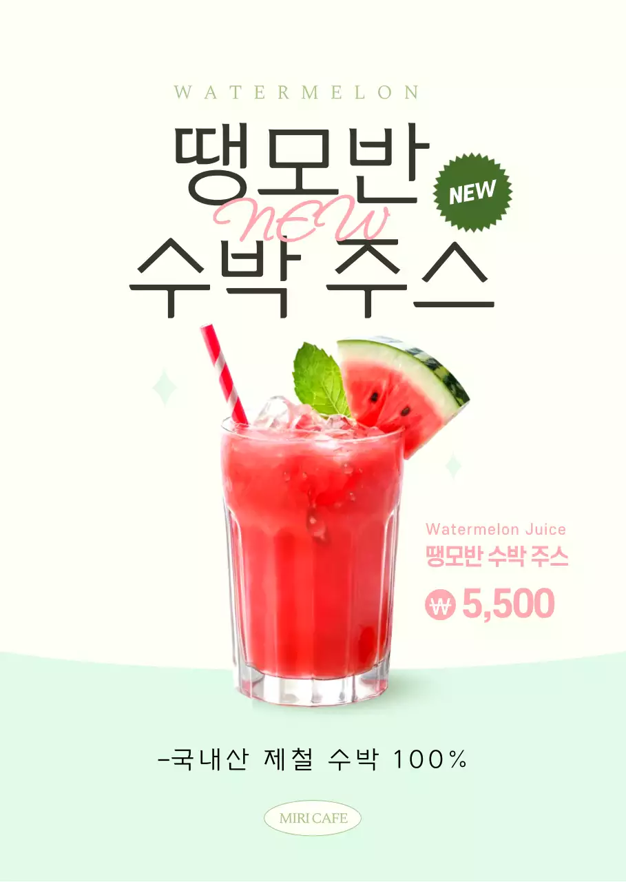 연두 심플 음료 광고