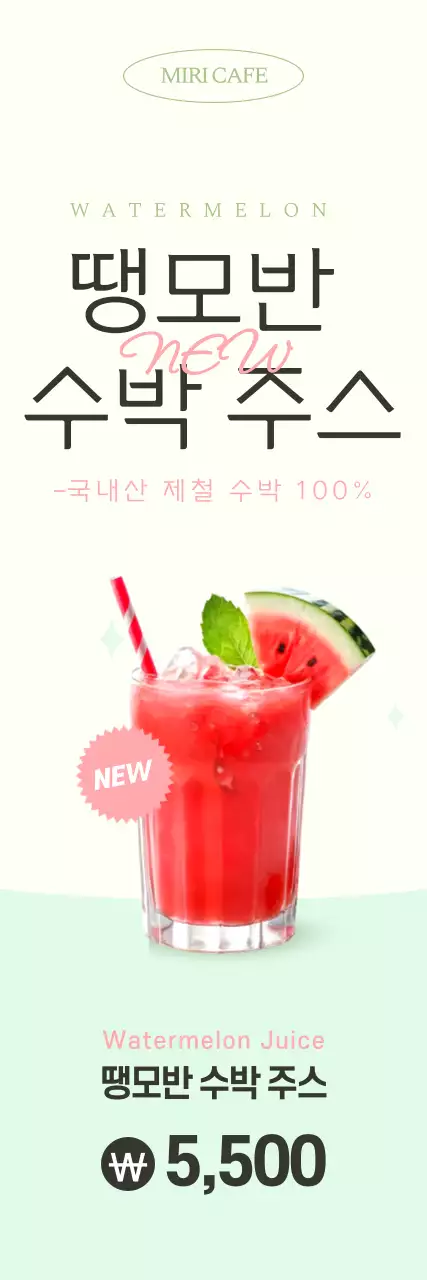 민트 모던 음료 광고