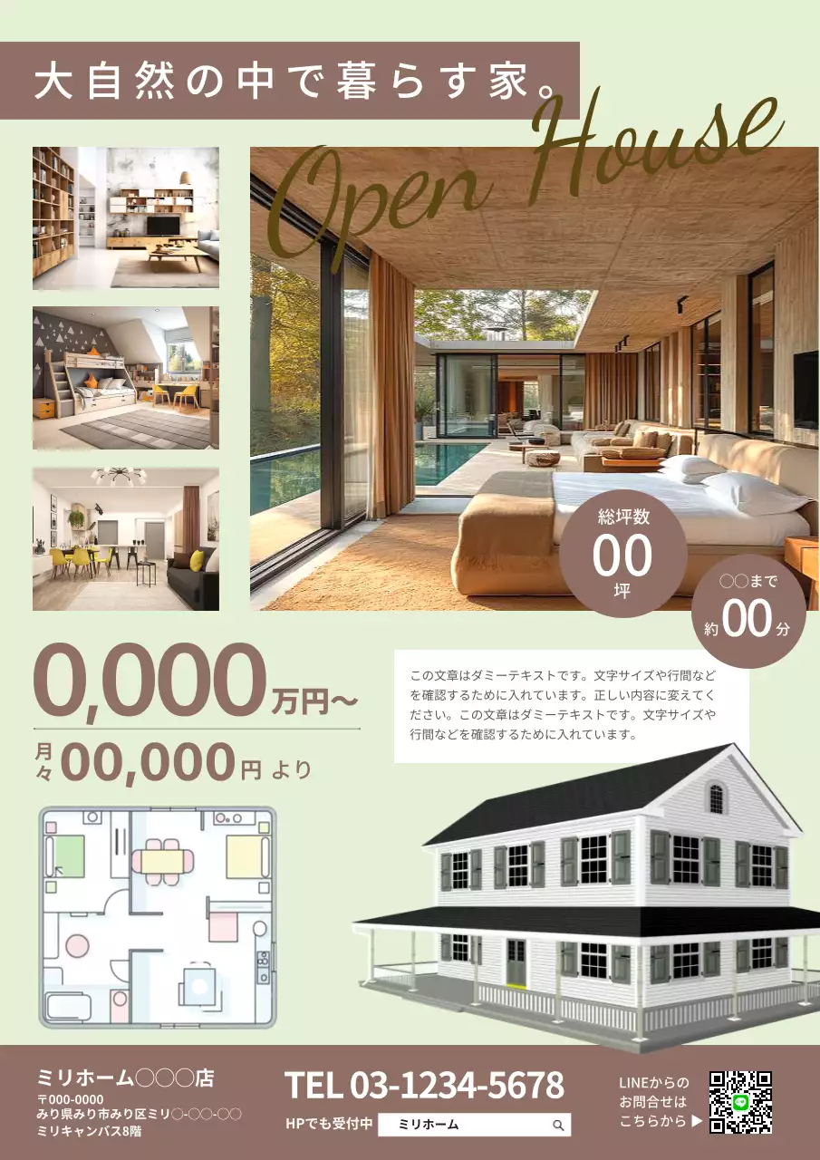 緑 モダン 住宅 チラシ ポスター
