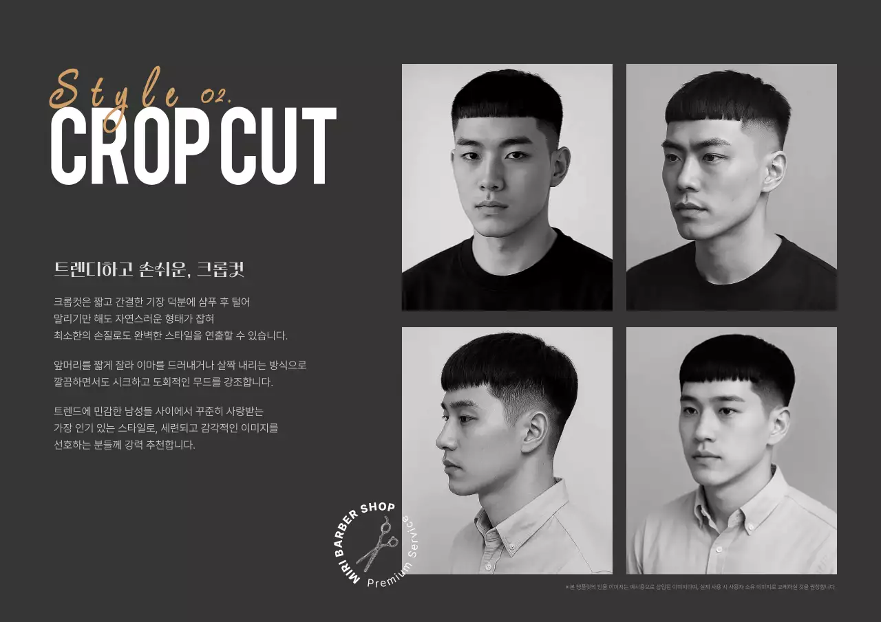 검정 모던 헤어스타일 광고