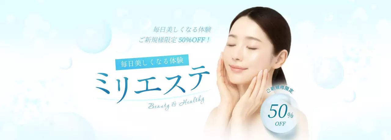 水色 清涼感 美容 ポスター