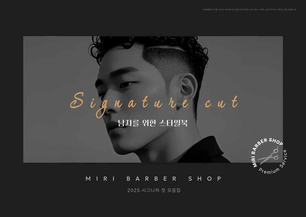 검정 모던 헤어스타일 광고