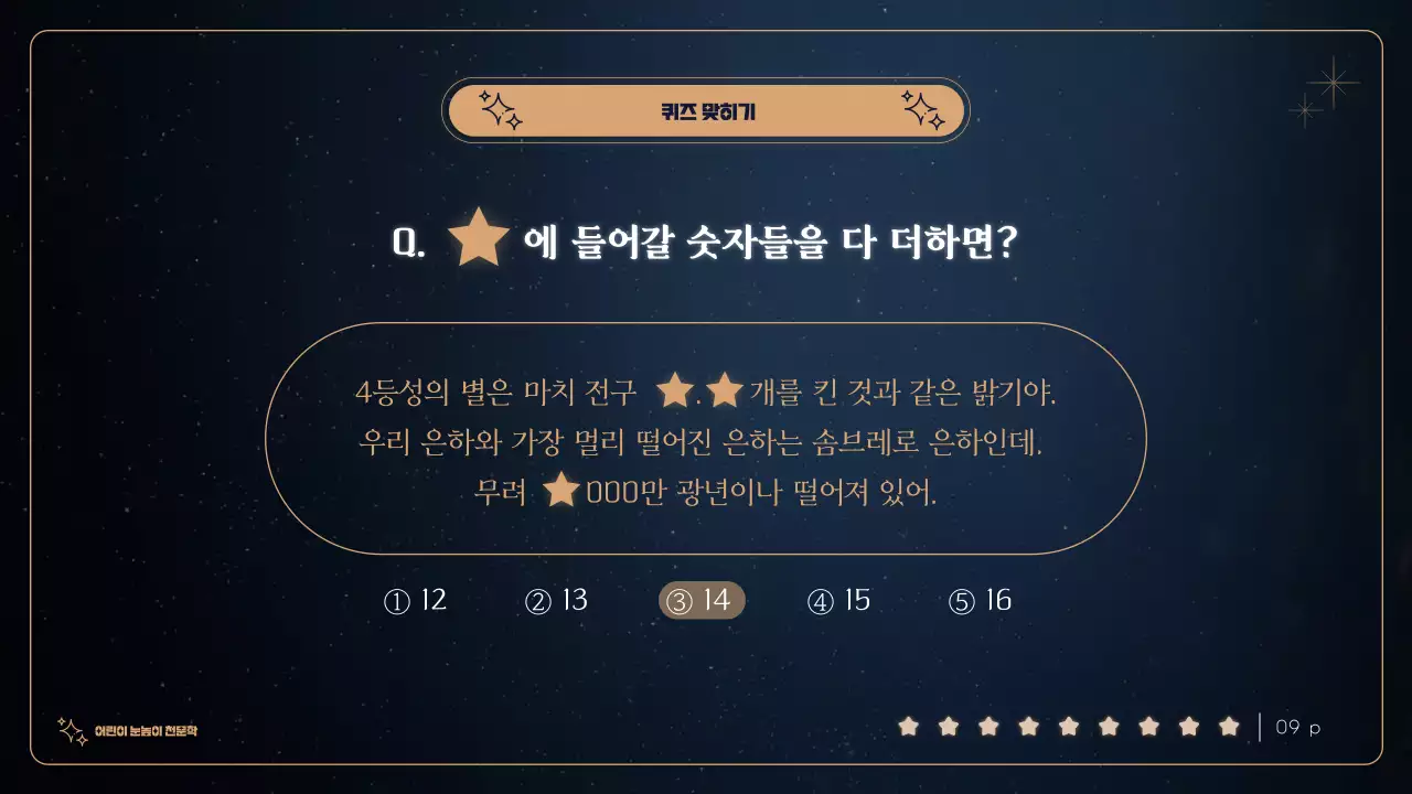 청록색 배경의 금색 별이 빛나는 어린이 천문대 캠프 소개자료