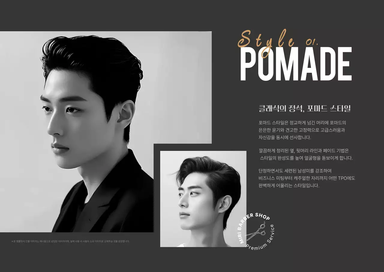 검정 모던 헤어스타일 광고