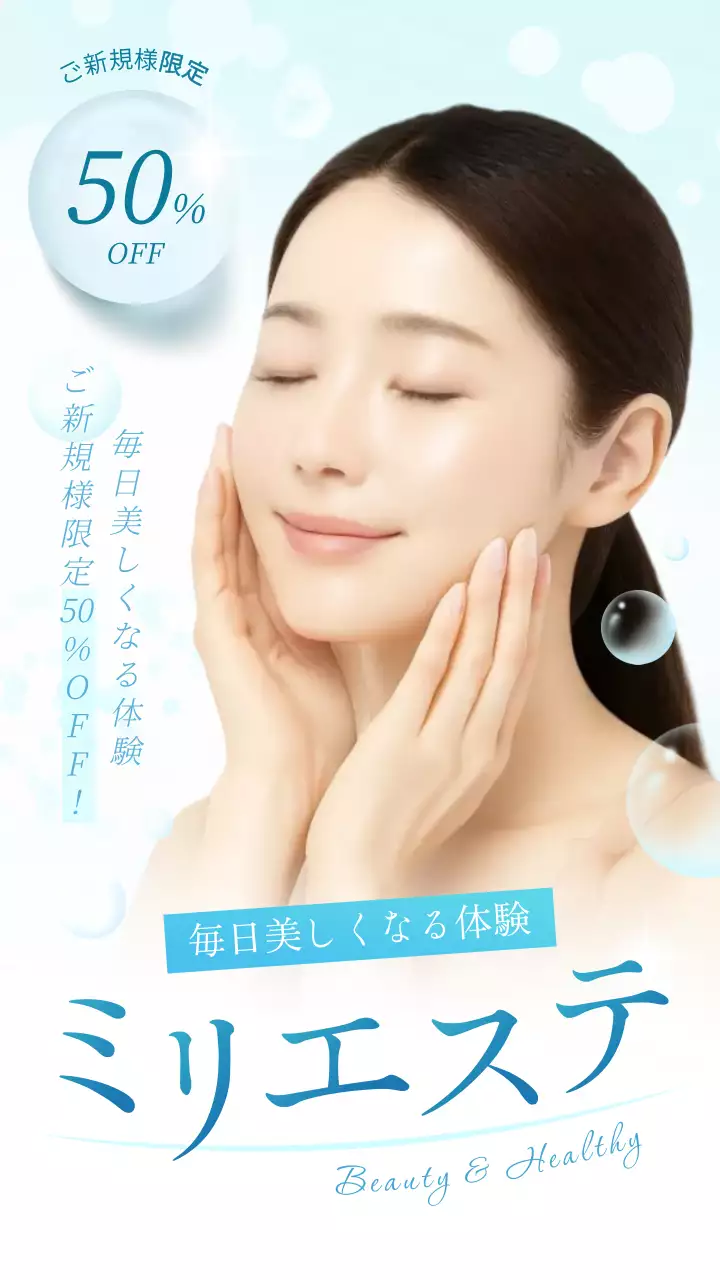 水色 清涼感 美容 ポスター