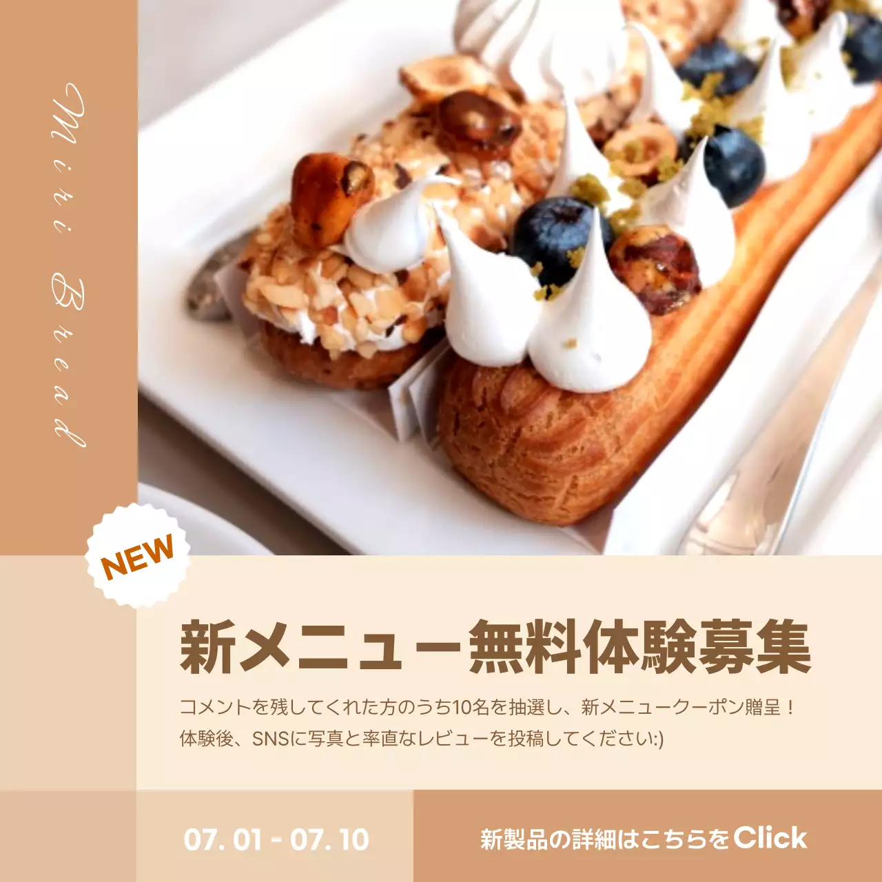 ベージュ オシャレ デザート お知らせ