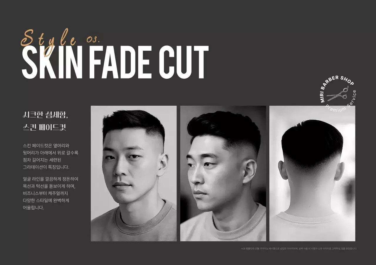 검정 모던 헤어스타일 광고