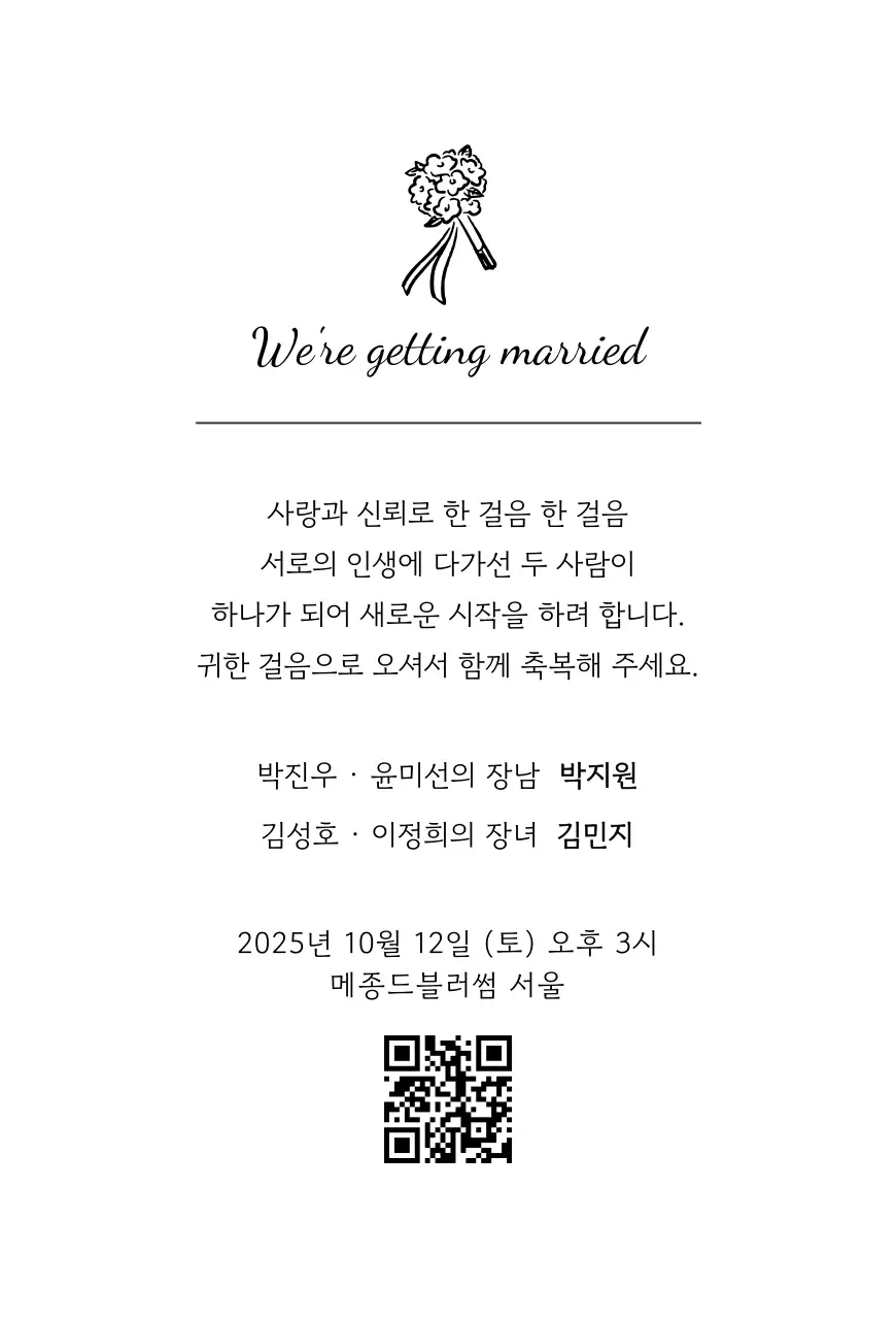 흑백 심플 결혼 초대장