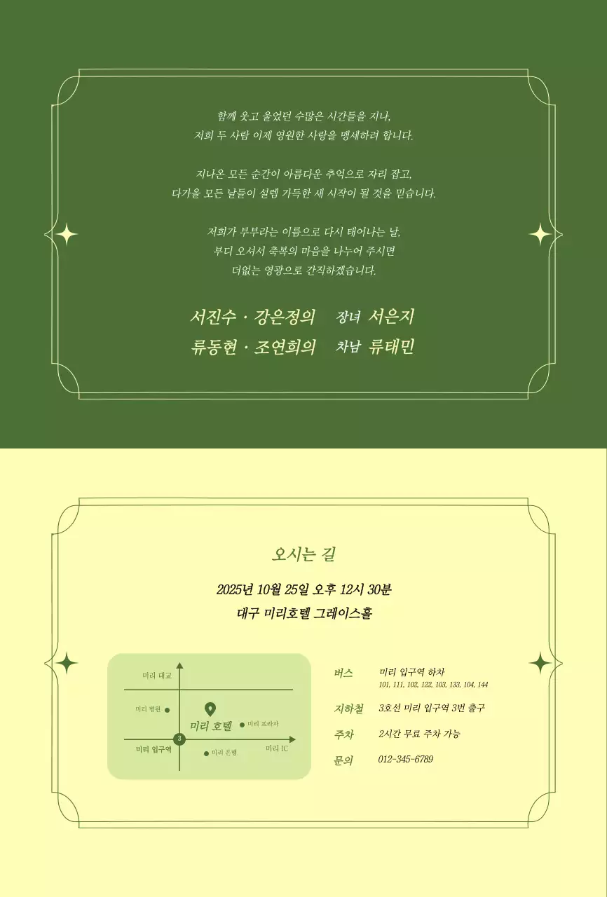노랑 우아한 결혼 초대장