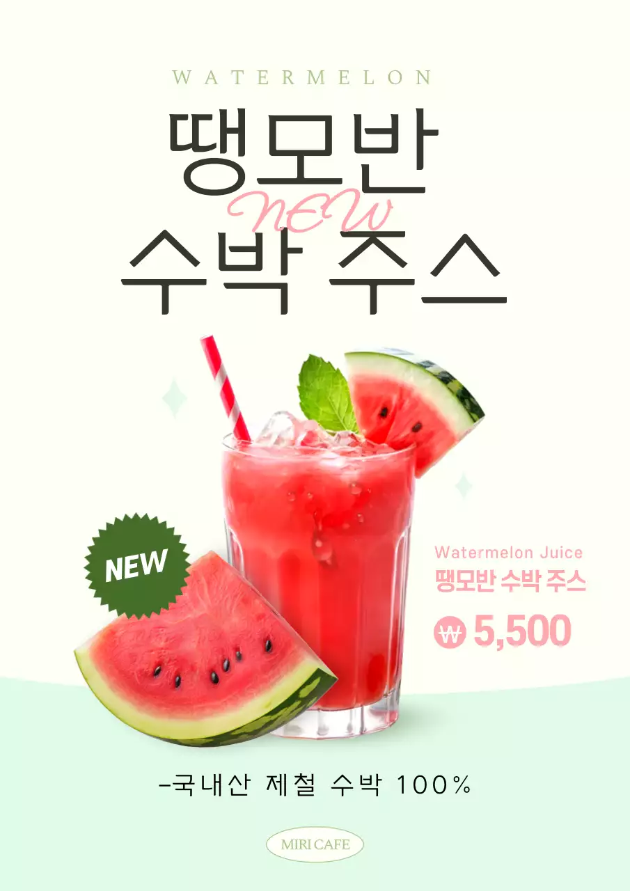 민트 모던 음료 광고