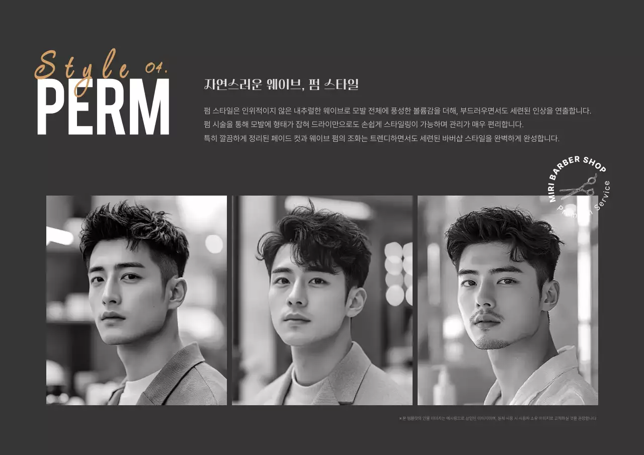 검정 모던 헤어스타일 광고