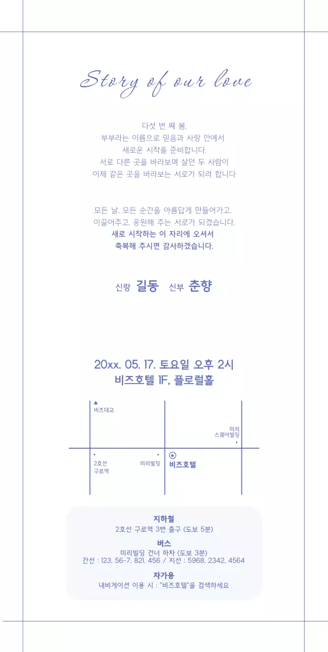 흰 배경의 라인이 들어간 심플한 청첩장