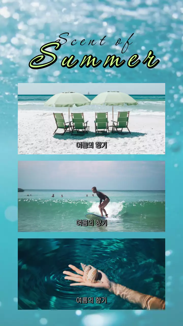 파랑 물결 바다 배경의 여름 무드 3단 프레임