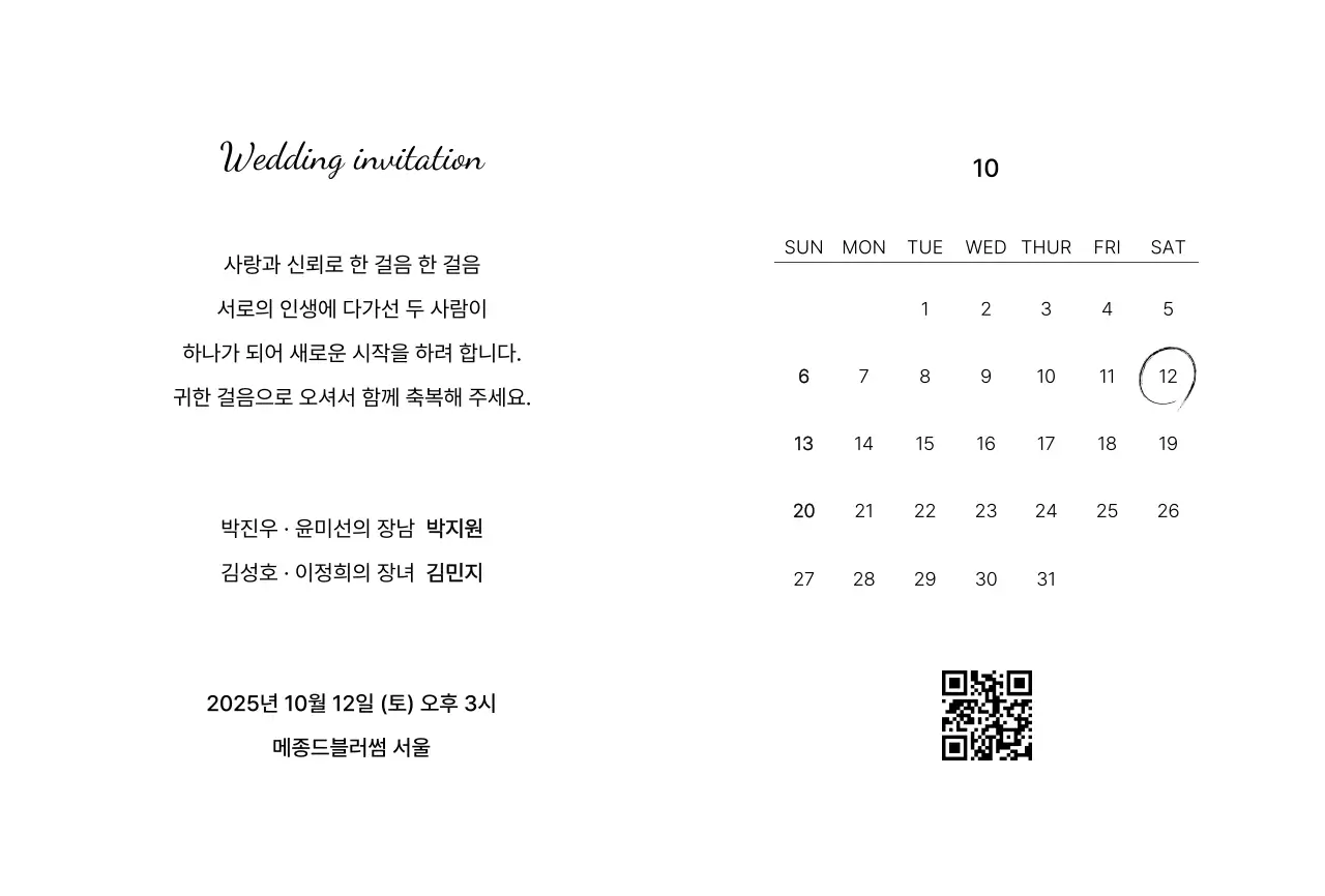 주황 심플 결혼 초대장