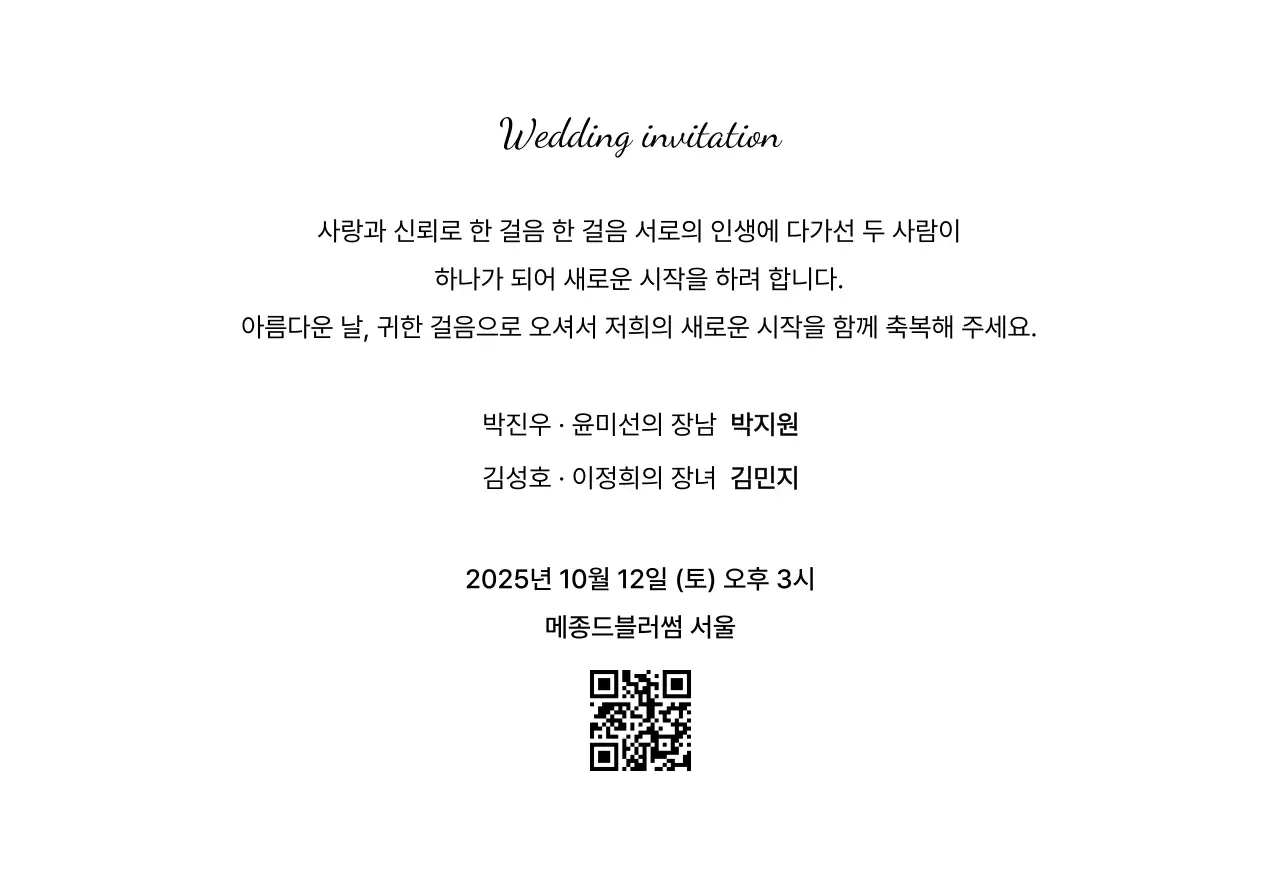 주황 우아한 결혼 초대장