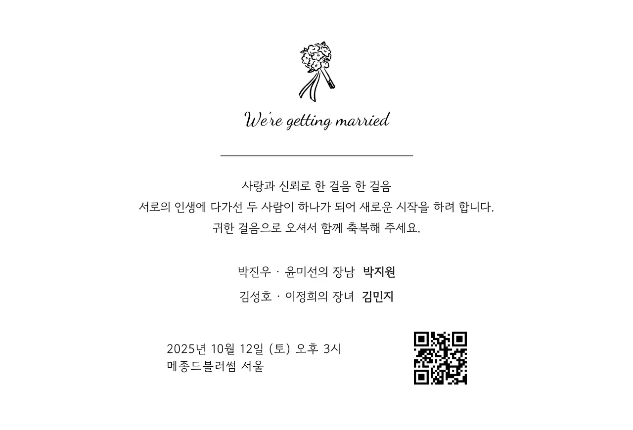 흑백 심플 결혼 초대장